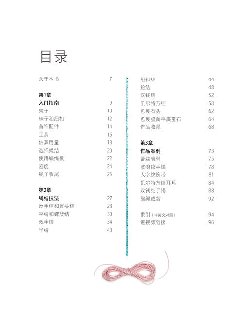 【附视频自学教程书】迷人的编绳首饰 绳结技法全指导零基础学编绳核心技法大全书编绳首饰手工制作DIY入门书轻松掌握核心编绳技法 商品图1