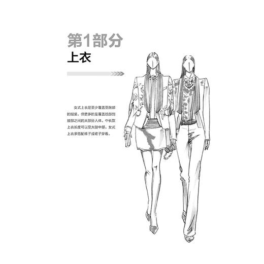 2021新书 服装设计师手稿速成图册 女装款式 细节设计 设计师手稿系列女装创意设计图女款上衣裙装裤装泳装款式样式设计手稿大全书 商品图2