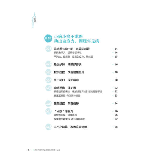 【视频教学】两分钟教你学会能救命的简单小动作 成向东 动出自愈力 小病小痛好得快 常见疾病治疗预防方法书 急救突然病治疗书籍 商品图1