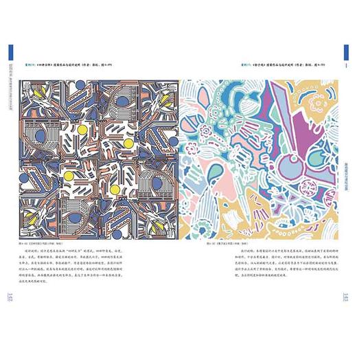2021新书 纹饰而非 服饰图案设计创新与创业实践 陈霞 主编 服饰图案设计书籍 服装图案创新创意设计指导书 色彩搭配技巧大全书籍 商品图4