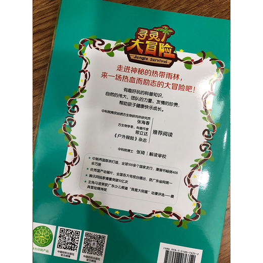 【2020新书】给孩子的博物科学漫画书 寻灵大冒险4 剑灵之谜 博物科学漫画书 植物百科全书 大自然科学现象植物动物科普知识书籍 商品图4