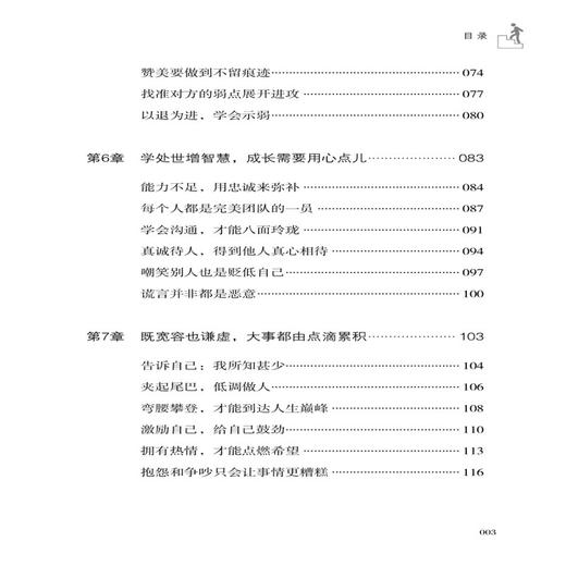 2020新书 每天进步一点点 邵学良 成功不在于速度 而在于恒久坚持 社会成功学职场励志书籍 实现人生目标 坚持不气馁 心灵读物 商品图2