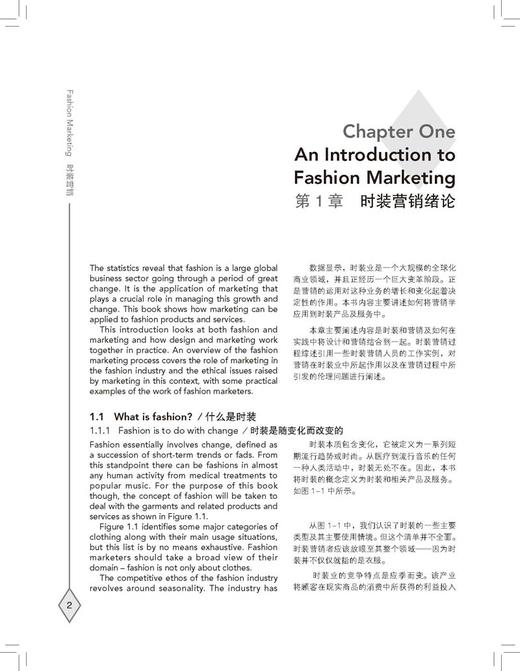 时装营销 时装营销的性质和范畴，分析了应该如何了解和调研消费者，以及由此展开的目标市场营销和服装营销组合 具有挑战性 商品图4