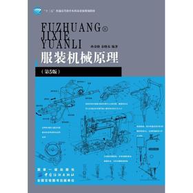 服装机械原理