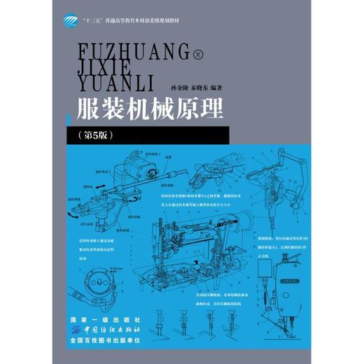 服装机械原理 商品图0