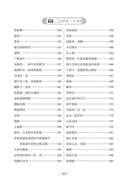 用思维导图学古诗词（365天完整版）中小学生古诗词背诵方法书籍 用思维导图拆解初中生古诗词提高学生学习能力 古诗词鉴赏大全集 商品图2