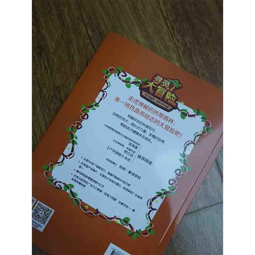 给孩子的博物科学漫画书·寻灵大冒险8·丛林心脏大决战 商品图4