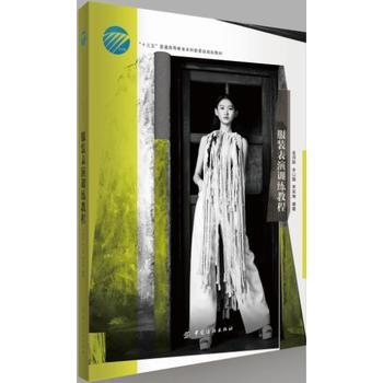 服装表演训练教程  金润姬,辛以璐,李笑南  9787518026227 商品图0