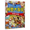 I FIND视觉大发现(奇趣大森林大图搜索2.0版适合3 商品缩略图0
