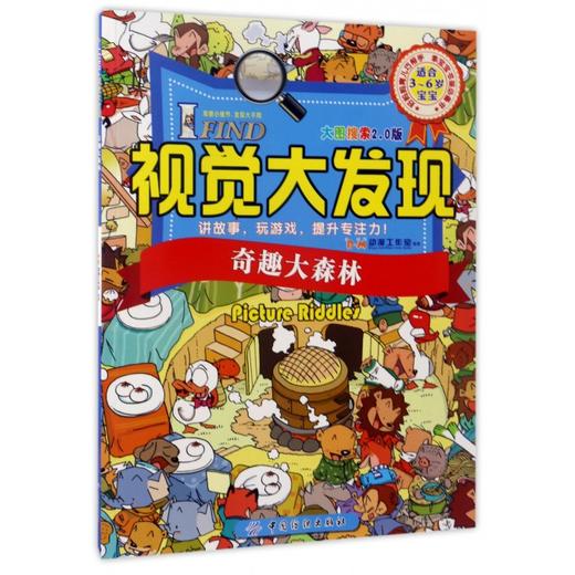 I FIND视觉大发现(奇趣大森林大图搜索2.0版适合3 商品图0