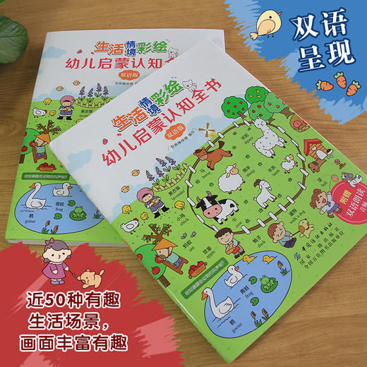 幼儿启蒙认知全书双语版0~4岁幼儿认知小百科经典双语中英文图画书 宝宝书籍 儿童绘本0-1-2-3周岁亲子早教书看图识字 商品图2