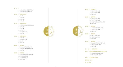 耳畔流光：中国历代耳饰 妆饰 服饰文化 妆饰文化书籍 艺术设计 古代装饰 服饰 化妆书籍 中国历代耳饰妆饰类书籍 商品图2