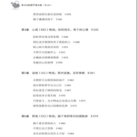 正版新书包邮 有12Q的孩子有出息（第2版） 魏子涛 让孩子在快乐中学到知识 让孩子自然而然地迈向广阔的人生 中国纺织出版社 商品图2