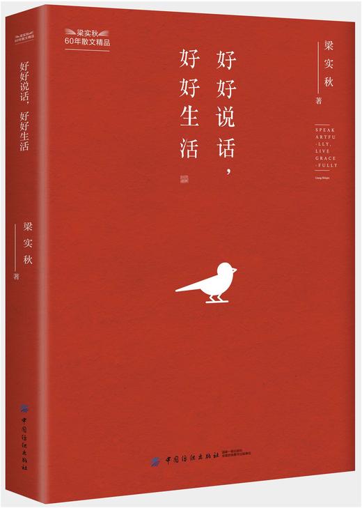 5本装|梁实秋散文作品集 梁实秋的书正版全集 现代名家经典散文随笔书籍畅销书排行全套 好好说话 好好生活愿人生从容雅趣生活 商品图1