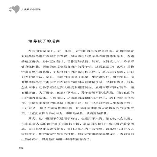 正版新书 儿童积极心理学 儿童 青少年心理学 家庭教育 刘博微 带广大家长探索孩子心理幸福感的真正来源 商品图3