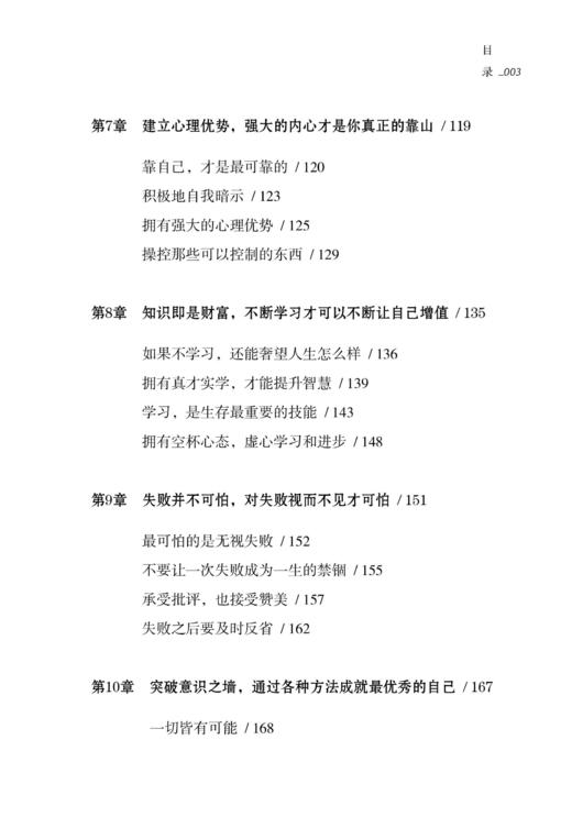 【2020新书】乘风飞翔遇见更好的自己 胡华清 突破自我超越自我不断进步成为更好的自己活成自己想要的模样 正能量成功励志参考书 商品图3