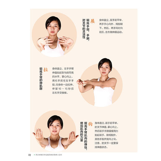 【视频教学】两分钟教你学会能防病的简单小动作 成向东 手把手教你小动作来预防常见疾病 养五脏能排毒减压力家庭实用养生指南书 商品图4