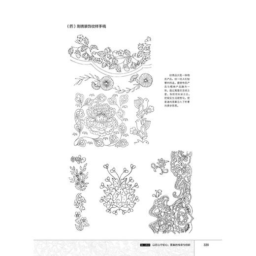 2020新书 中国经典图案采集手迹 缪维 中国传统图案设计书籍 中国图案纹样装饰的美学逻辑 图案传承与创新 古代图案采集与设计手稿 商品图4