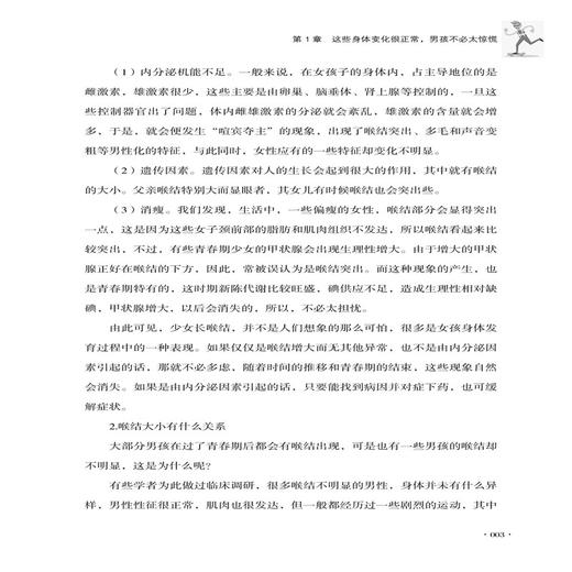2020新书 青春叛逆期 父母说给男孩的心里话 胡胜林 青少年儿童叛逆心理解读 叛逆男孩成长修炼手册 家庭教育正面管理性教育指导书 商品图4