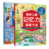 2册 最新儿童专注力+记忆力益智大全 逻辑思维训练 注意力训练书 3-7-8-10岁儿童读物 迷宫书 5-6岁智能 智力开发书籍 益智游戏 商品缩略图1