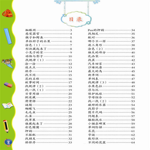 正版 超有趣的逻辑思维游戏：5-6岁儿童启蒙幼小衔接智力开发数学逻辑思维训练 比大小排序形状算数练习题 图形贴纸亲子互动游戏书 商品图4