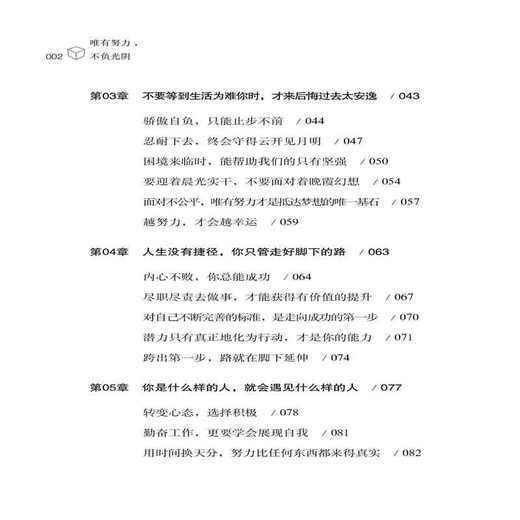 正版书籍 唯有努力不负光阴 趁着年轻好好奋斗用汗水收获成功 不畏将来不念过去成功学青春励志心灵正能量 现代青春励志文学小说 商品图2