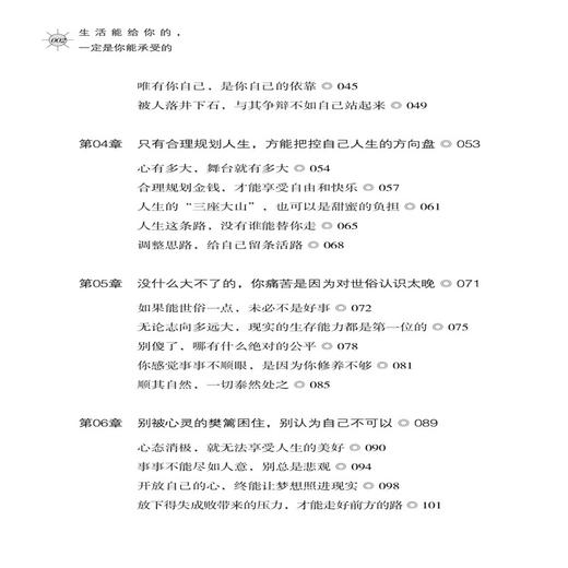 2019新书 生活能给你的一定是你能承受的 正能量书 成功励志学 心灵鸡汤 控制情绪管理 提升自己书 青少年科普书 生活励志学 商品图1