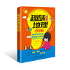 【正版】趣味地理体验书/翁焱 主编著/中国纺织出版社/9787518027095 一本充满挑战与趣味的课外读物 让孩子爱上地理的书 商品缩略图0