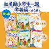 【扫码听音频】与美国小学生一起学英语 全套3册 附同步练习册 小学生1-2年级有声英文绘本零基础 儿童英语启蒙教材入门书籍 商品缩略图0