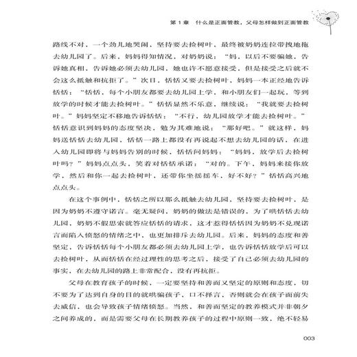 正面管教的技巧 徐苑琳 不惩罚 不娇纵 有效管教孩子的宝典 3-6-18岁孩子的正面管教育儿百科 家庭教育父母育儿书籍 儿童心理学 商品图4