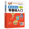 2020新书 英语语法零基础入门 附电子习题册 李琦 英语语法零基础入门宝典 英语法书英语语法大全 初中实用英语语法自学教程书籍 商品缩略图1