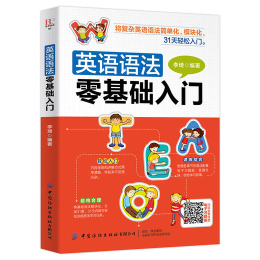 2020新书 英语语法零基础入门 附电子习题册 李琦 英语语法零基础入门宝典 英语法书英语语法大全 初中实用英语语法自学教程书籍 商品图1