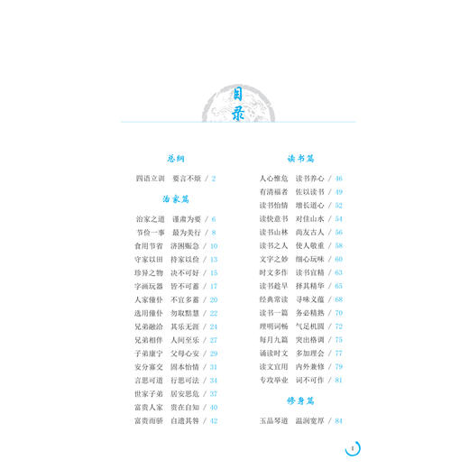 2019新书 聪训斋语全鉴 读传统文化精粹 沐浴先贤智慧之光 古代国学经典读物 中国文学书籍 青少年科普读物 人生哲学 文学经典著作 商品图1