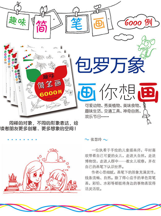 YS1册趣味简笔画6000例一本就够 小学生简笔画大全书籍儿童图书6-7-8-9-10-12岁学画画的书入门素材图谱大全技法教程大全教材书 商品图3