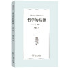 哲学的精神（第三版） 商品缩略图0