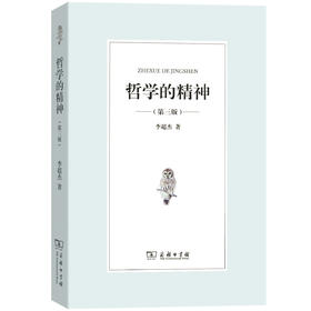 哲学的精神（第三版）