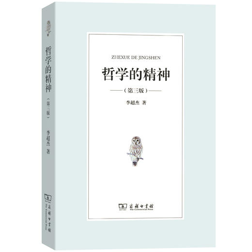 哲学的精神（第三版） 商品图0