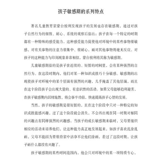 陪孩子走过3-6岁的儿童敏感期心理学 儿童心理学教育孩子的育儿书籍父母必读早教妈妈如何养育男孩正面管教行为家庭教育书籍畅销书 商品图3