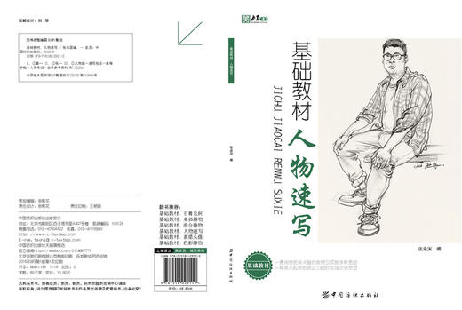 正版2016央美有约基础教材人物速写张承国线性人物场景大师速写站蹲坐三姿临摹写生高艺考联考美术书 商品图1