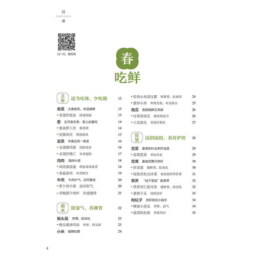 2020新书 悦然食光 二十四节气养生食谱 保健养生家常菜食谱大全 滋补炖汤靓汤家庭营养饮食书籍 食疗药膳炒菜炖菜做法步骤详讲书 商品图1
