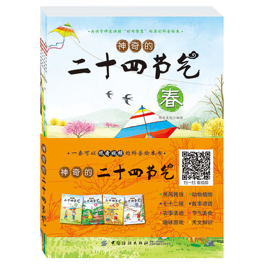 4册神奇的二十四节气 二十四节气绘本 图画书幼儿科普百科 小学生课外书读物少儿百科全书儿童6-12岁这就是二十四节气4册正版 商品图4