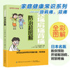 2020新书 家庭健康常识 颈痛肩痛背痛防治超图解 家庭实用养生图解 血管疾病医学书籍 颈部腰部肩部背部疼痛预防治疗方法大全书 商品缩略图1