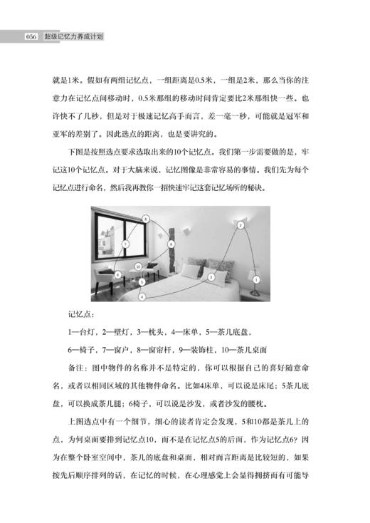 2019新书 超级记忆力养成计划 林彼得 高效工作学习中小学生青少年提高记忆能力大脑开发逻辑思维培养教程 思维导图训练计划制定 商品图3