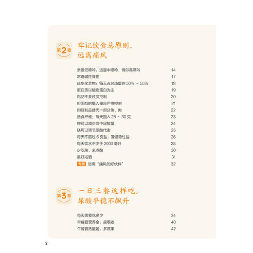 2019新书 吃对三餐降尿酸 远离痛风 张晔 降尿酸防痛风知识详讲 控制嘌呤科学饮食调节运动教程 老年人保健养生书籍 疾病诊断诊治 商品图2