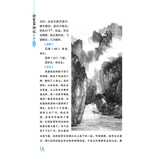 正版书籍 徐霞客游记全鉴 珍藏版 东篱子 国学全鉴系列日记体的中国地理名著地理百科全书中国古代文化国学文学名著 商品图4