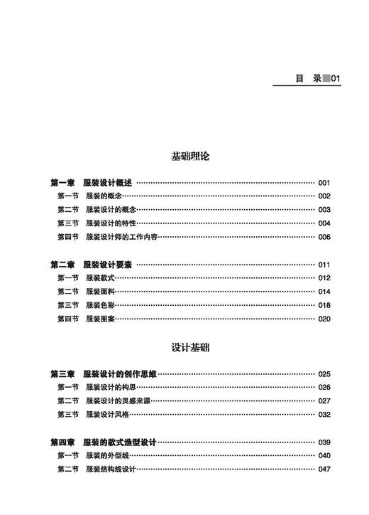 服装设计 中职类服装专业教材，适用于服装专业师生以及 服装设计工作者学习和参考 通过实际案例分析  图片与设计稿相结合 商品图2