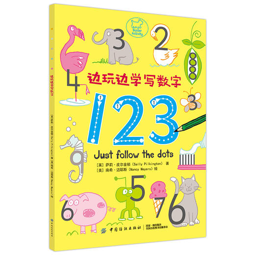边玩边学写字母写数字  0-3-6周岁儿童绘本早教启蒙亲子游戏宝宝绘本儿童早教书宝宝学画画边玩边学动手动脑 商品图1