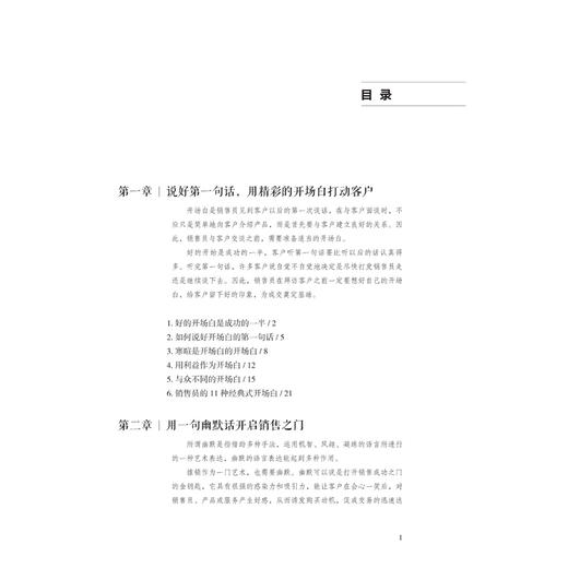 2020新书 一句话打动客户 成就金牌销售员的62个关键 吕国荣 销售心理学沟通技巧指南手册 如何提升提高说话技巧 高效沟通心理学 商品图1