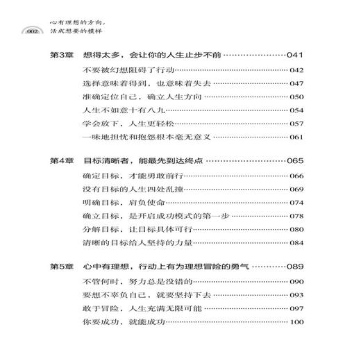 2019新书 心有理想的方向 活成想要的模样 程鹏 自我管理成功励志书籍 人生励志学 成功学 正能量 提升自我价值 培养自信成功之道 商品图1