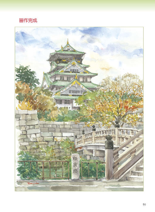 一定要记住的画好水彩画的30个诀窍 高崎尚昭 水彩画教程书籍 风景水彩画入门 水彩临摹画册画集 风景画写生手绘 水彩画技法大全书 商品图4